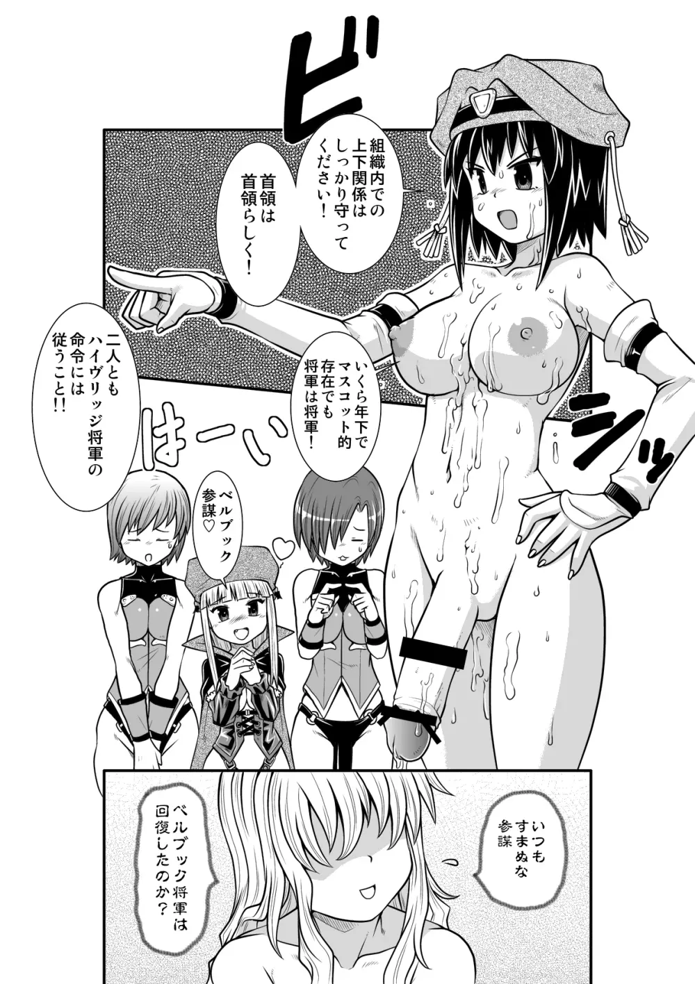 ぺにすてぃっくはざーど2 Page.20