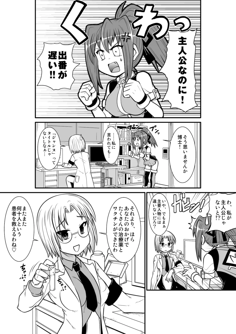 ぺにすてぃっくはざーど2 Page.22