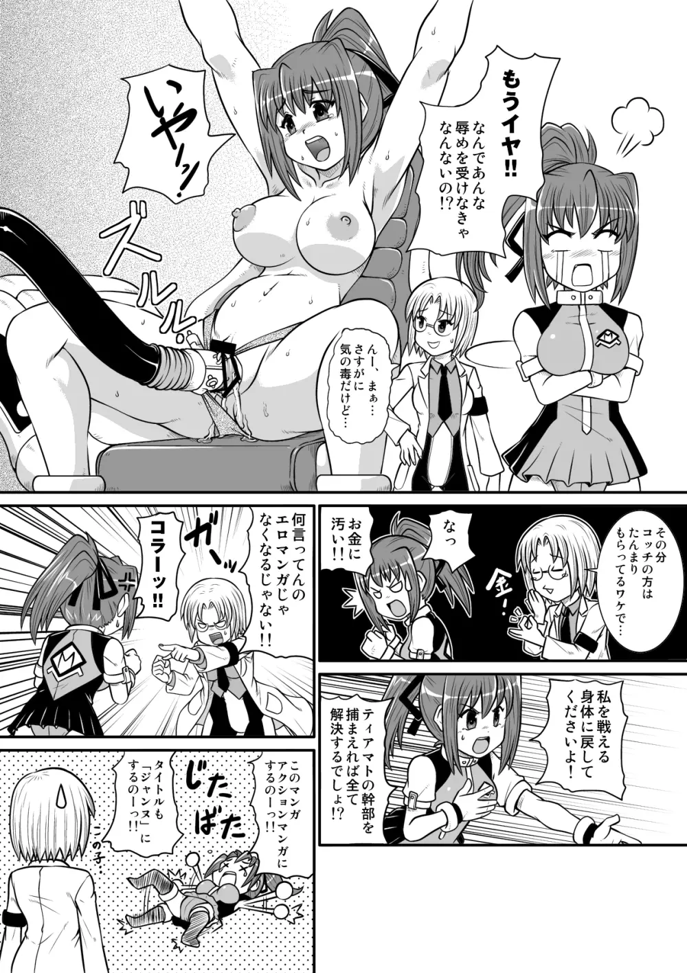 ぺにすてぃっくはざーど2 Page.23