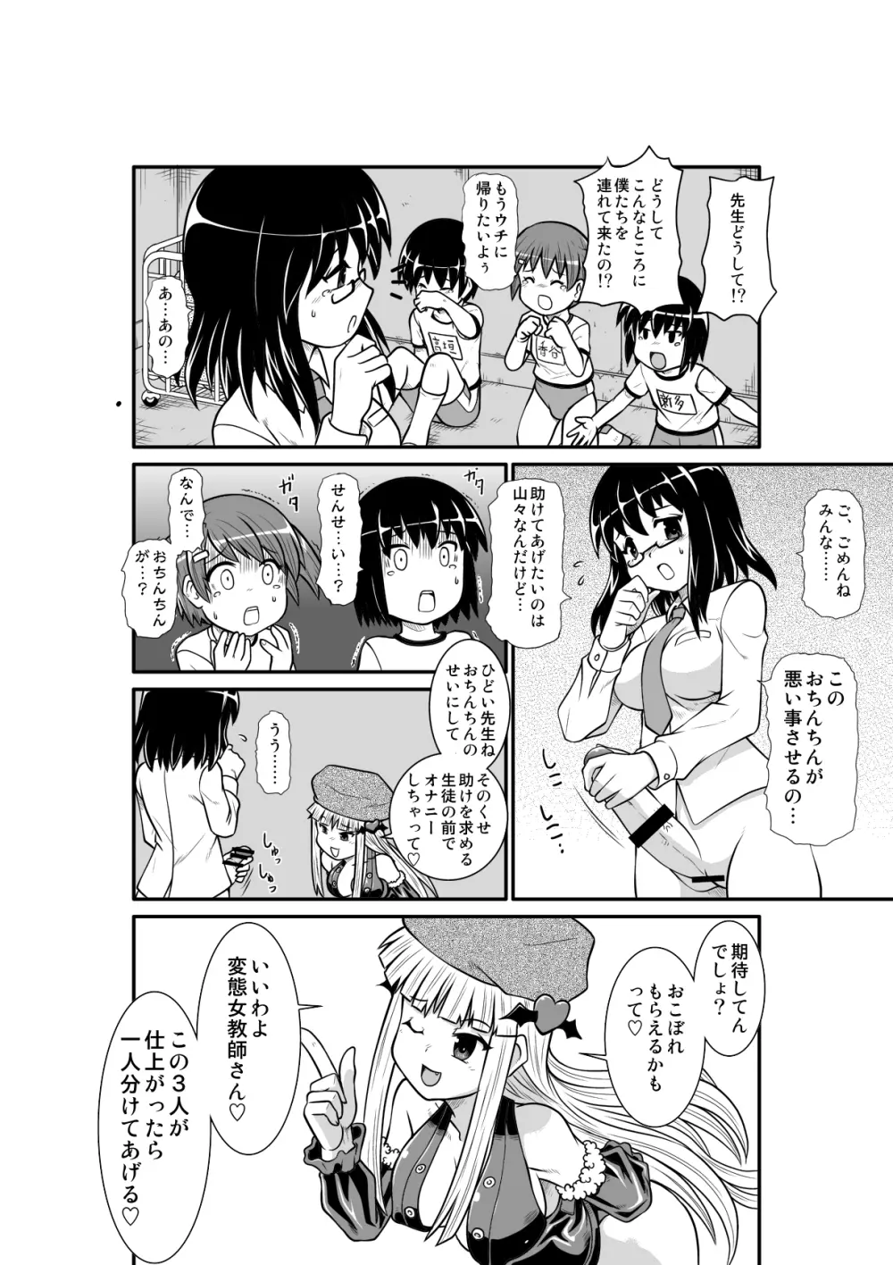 ぺにすてぃっくはざーど2 Page.29