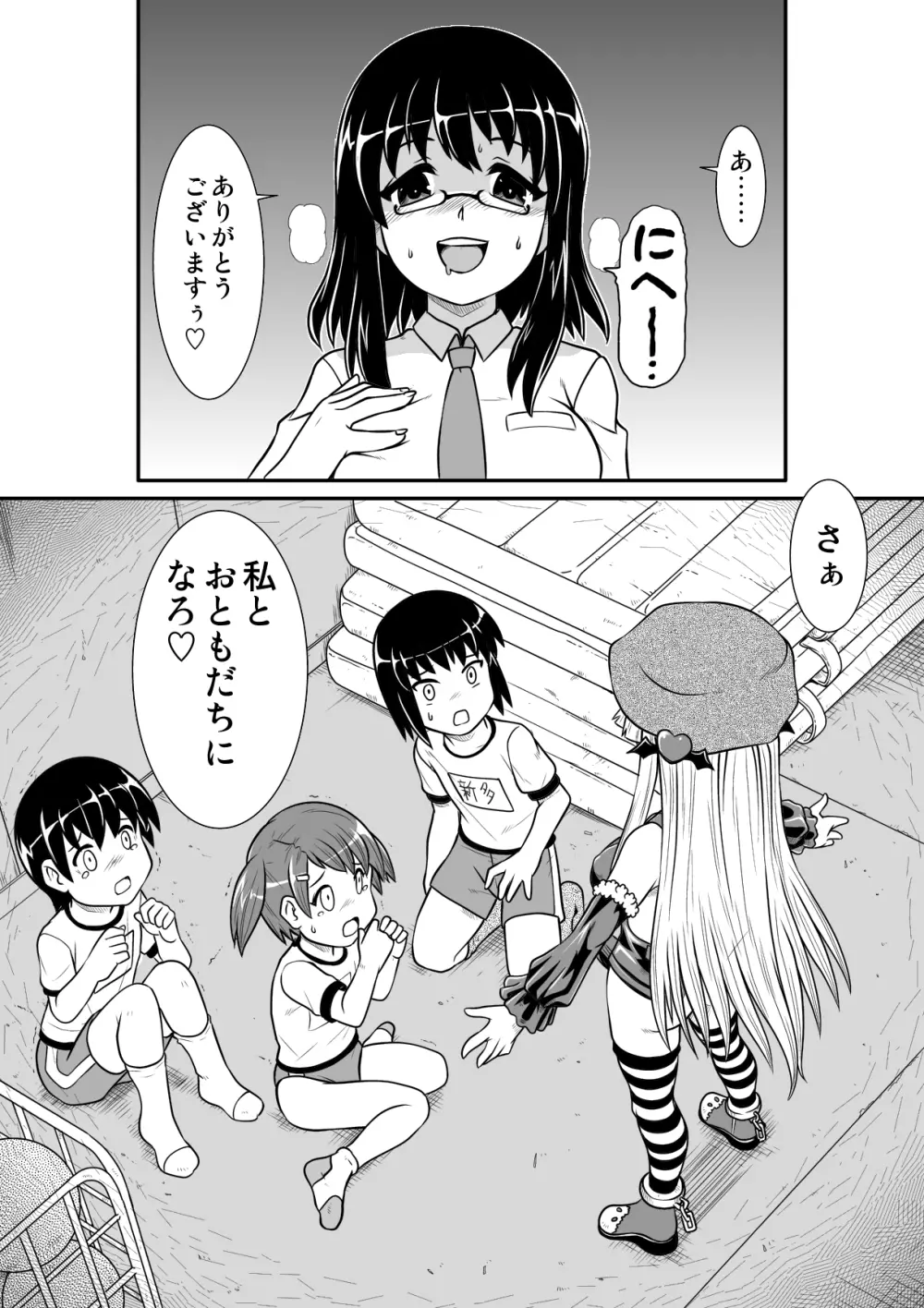 ぺにすてぃっくはざーど2 Page.30