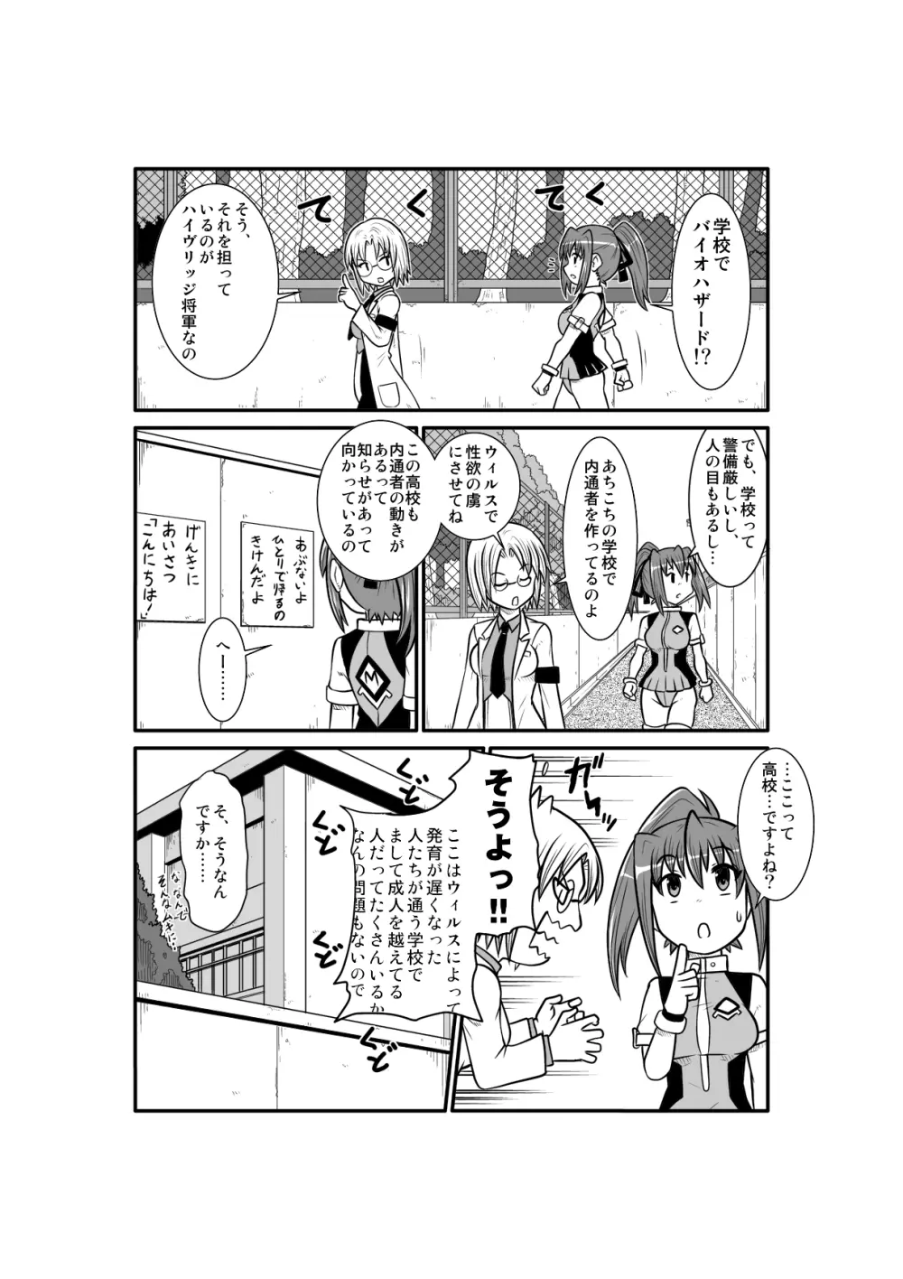 ぺにすてぃっくはざーど2 Page.31