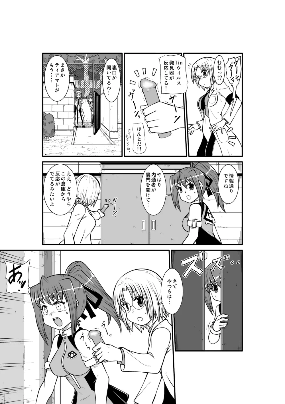 ぺにすてぃっくはざーど2 Page.32