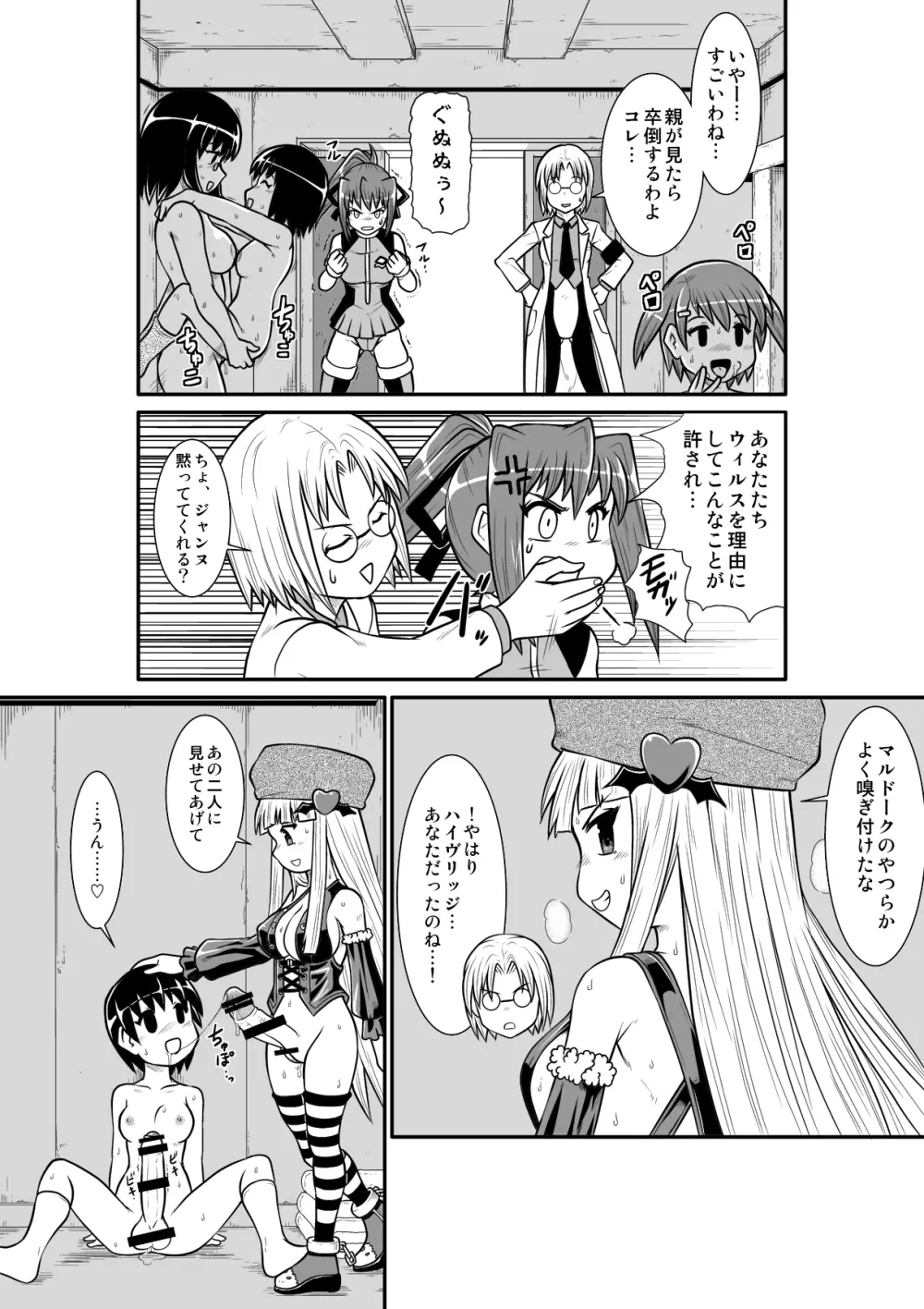 ぺにすてぃっくはざーど2 Page.35