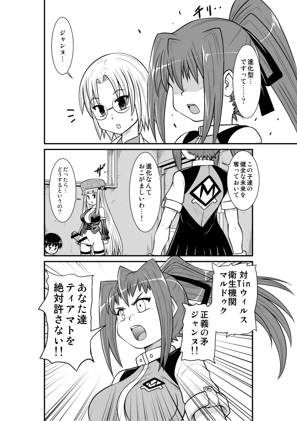 ぺにすてぃっくはざーど2 Page.37