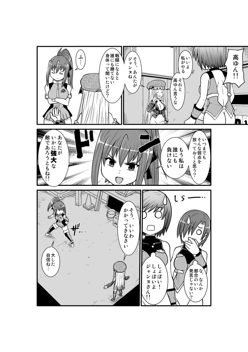 ぺにすてぃっくはざーど2 Page.38