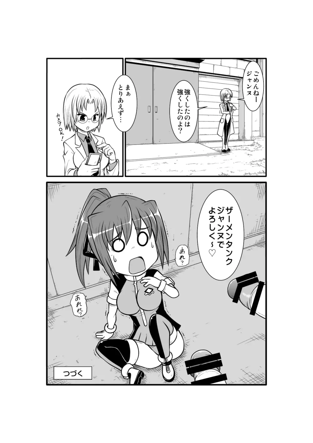 ぺにすてぃっくはざーど2 Page.44