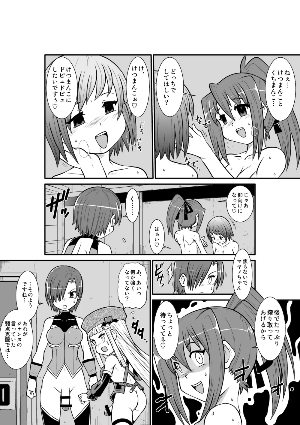 ぺにすてぃっくはざーど3 Page.21