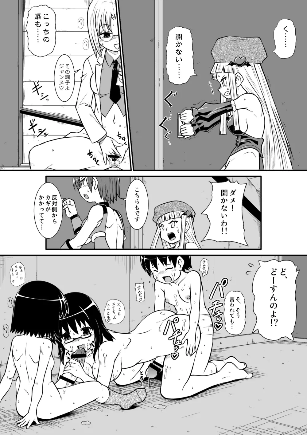 ぺにすてぃっくはざーど3 Page.23