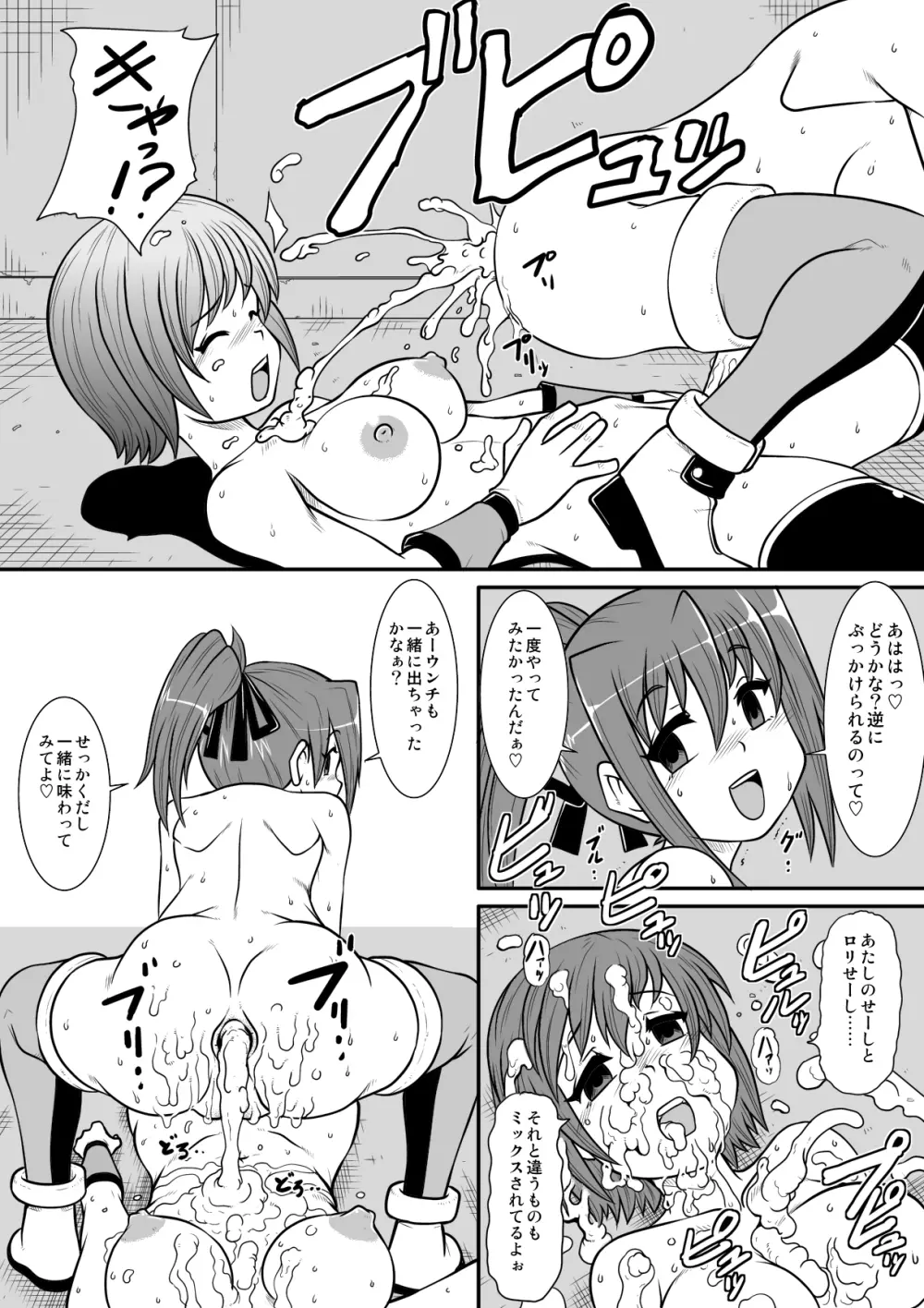 ぺにすてぃっくはざーど3 Page.26