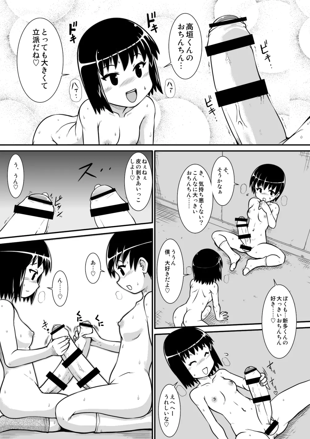 ぺにすてぃっくはざーど3 Page.5