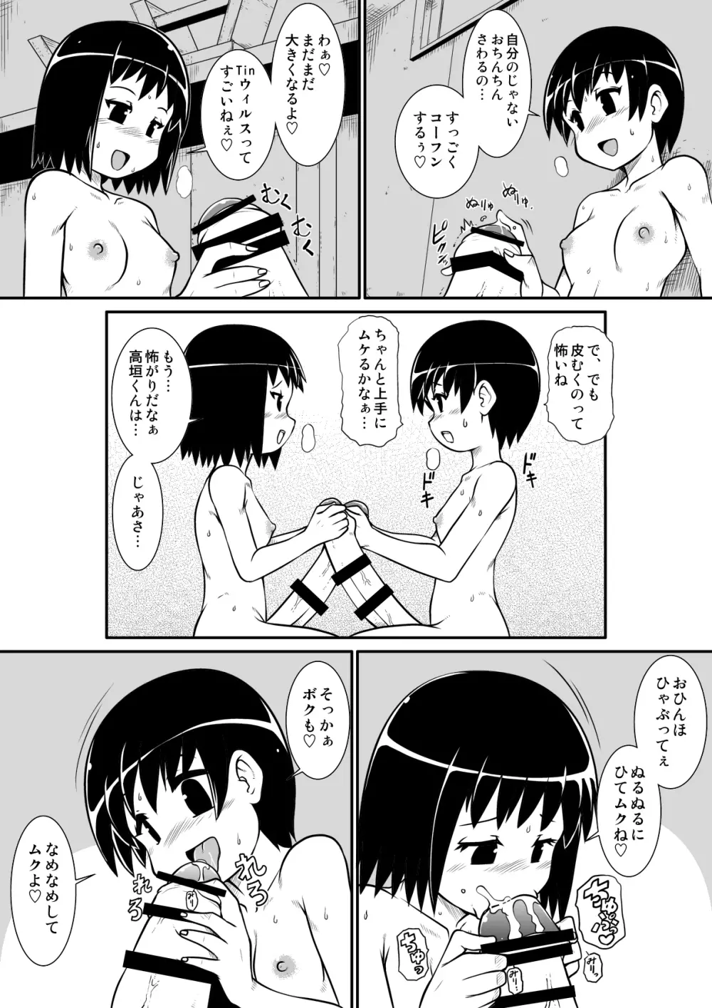 ぺにすてぃっくはざーど3 Page.6