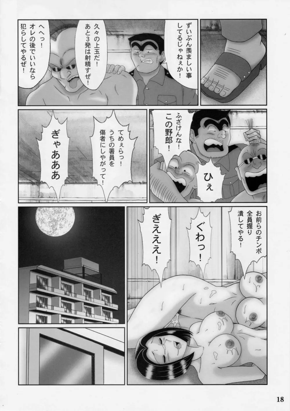 早乙女組総集編3 Page.17