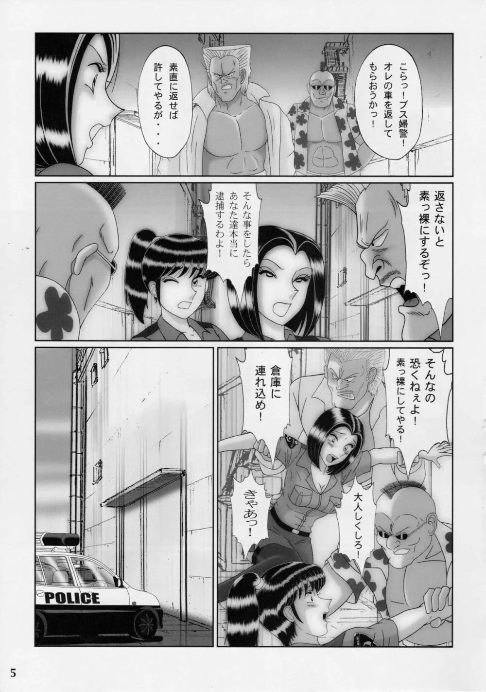 早乙女組総集編3 Page.4