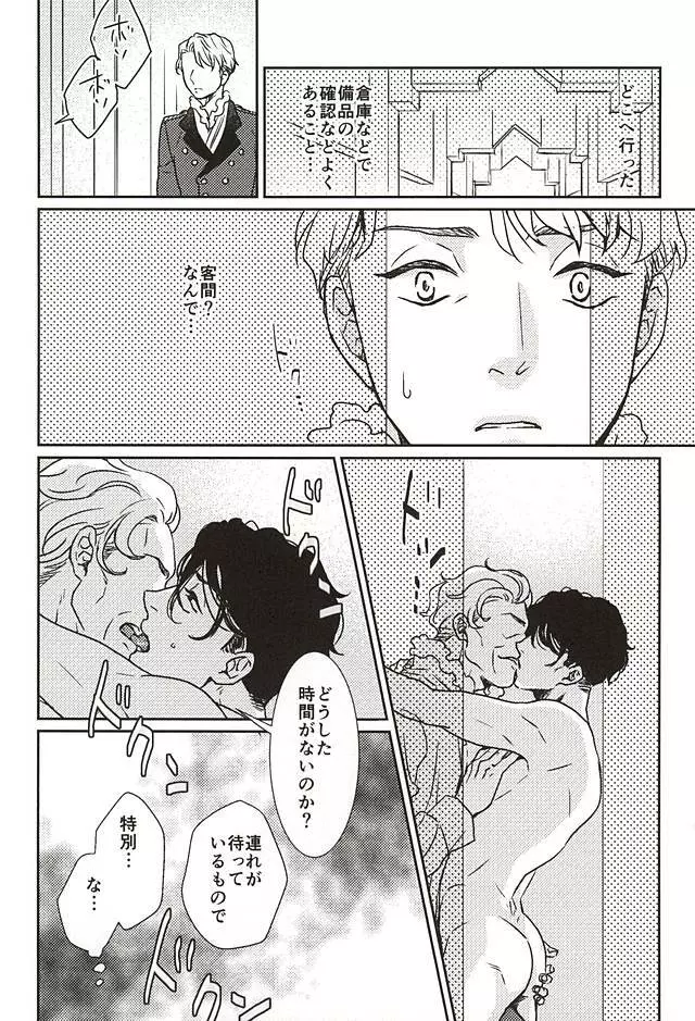 情愛と友情 Page.7