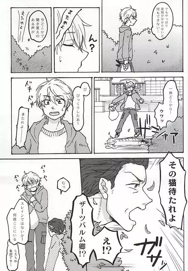 ふたりぐらしの日々 Page.16