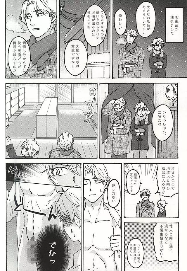 ふたりぐらしの日々 Page.21