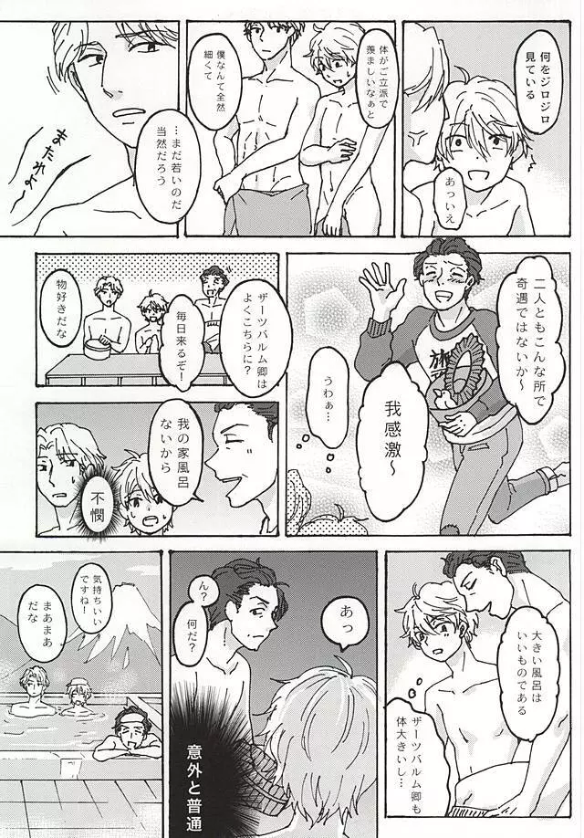 ふたりぐらしの日々 Page.22