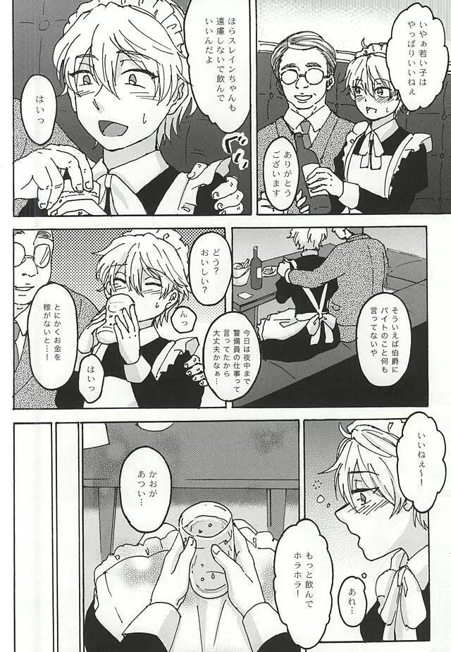 ふたりぐらしの日々 Page.25