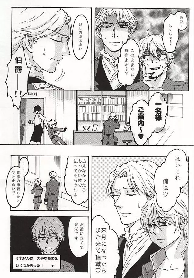 ふたりぐらしの日々 Page.6