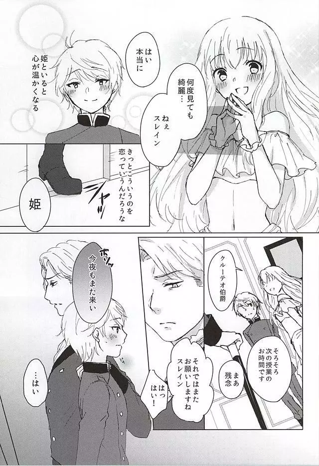 この感情の名は、 Page.18