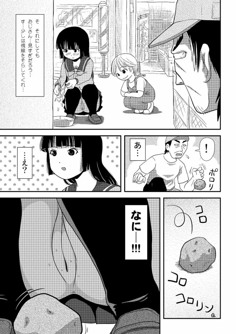 桜小鷹の露出日和2 Page.10