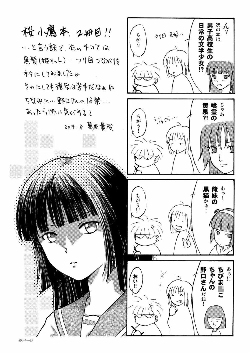 桜小鷹の露出日和2 Page.24