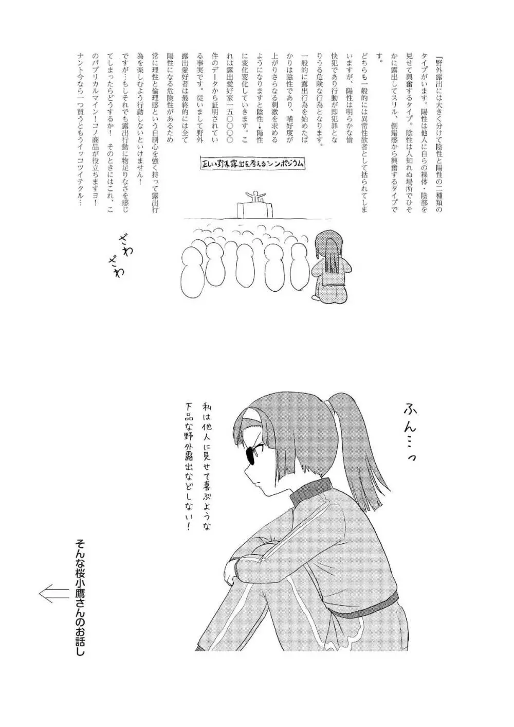 桜小鷹の露出日和2 Page.3