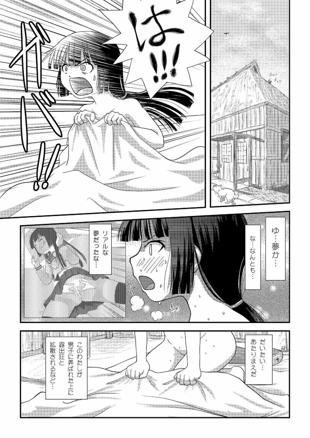 桜小鷹の露出日和2 Page.4