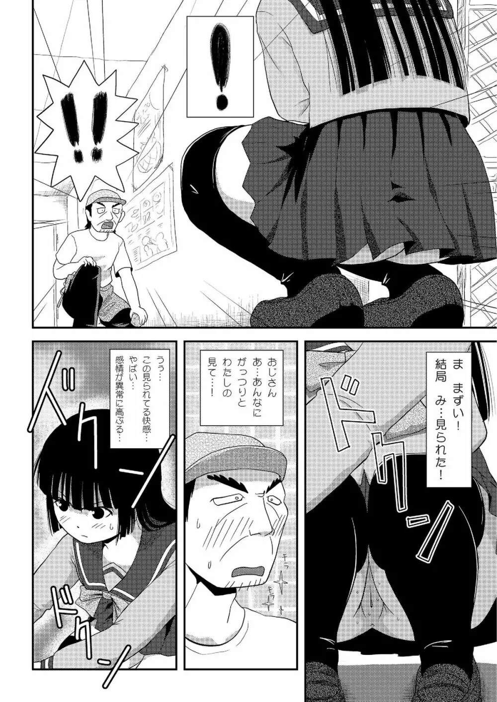 桜小鷹の露出日和2 Page.9