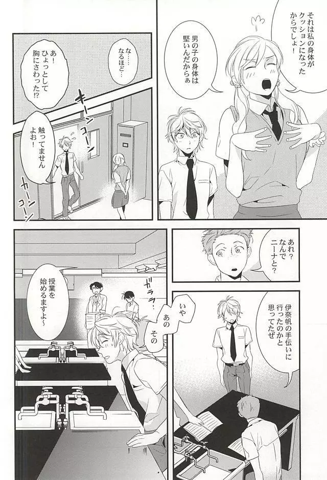 ぼくらの場合 Page.13