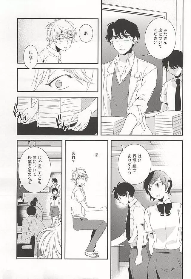 ぼくらの場合 Page.14
