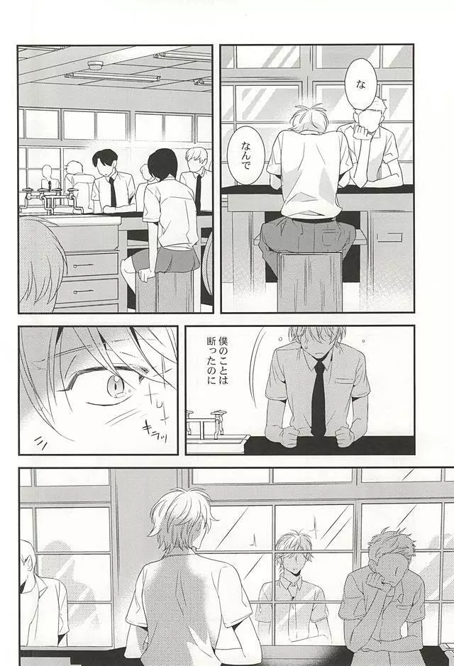 ぼくらの場合 Page.15
