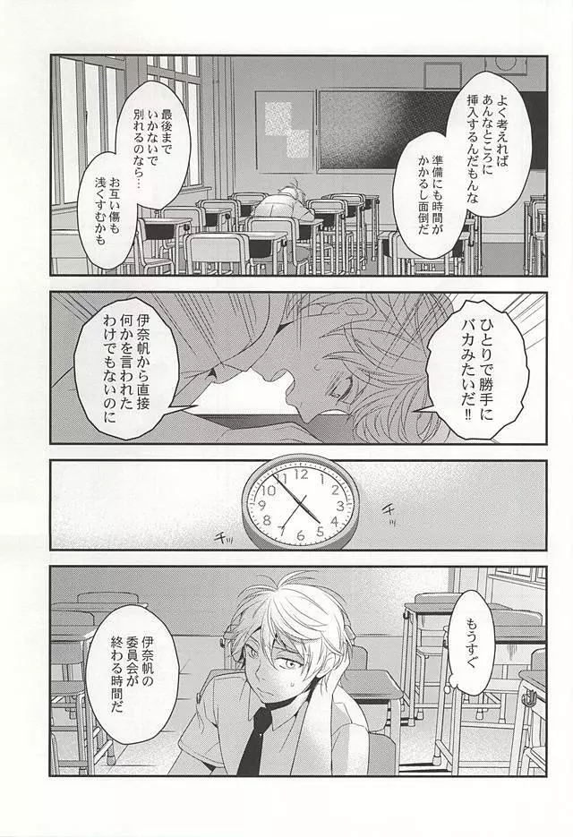ぼくらの場合 Page.20