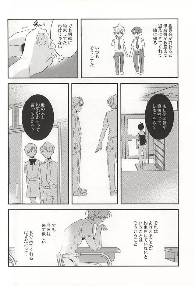ぼくらの場合 Page.21