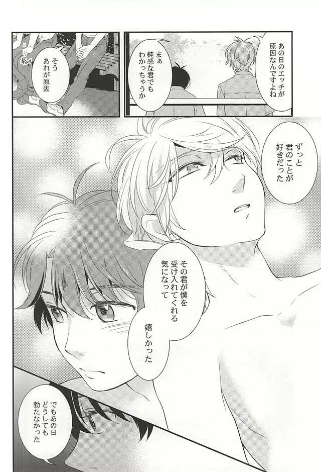 ぼくらの場合 Page.29