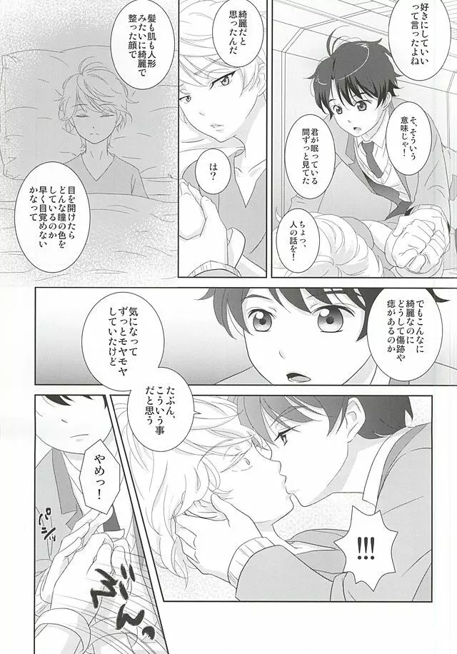 絡まる糸を手繰る Page.16