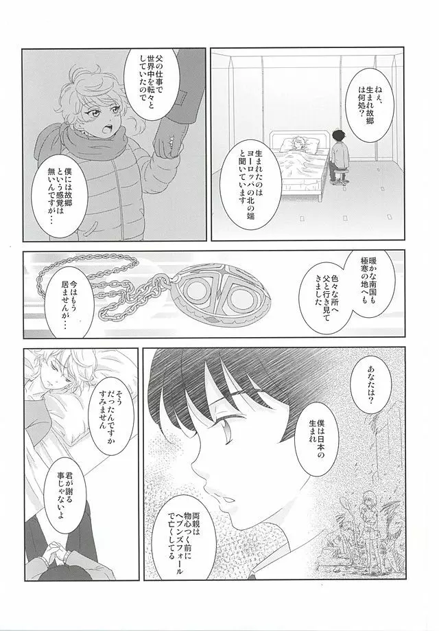 絡まる糸を手繰る Page.9