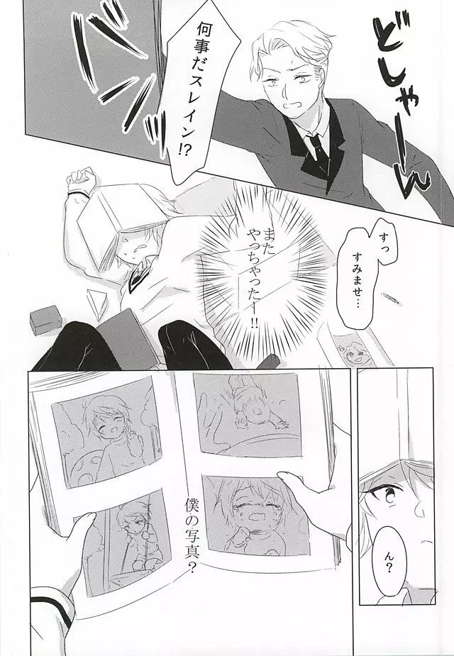 いつもここに。 Page.10