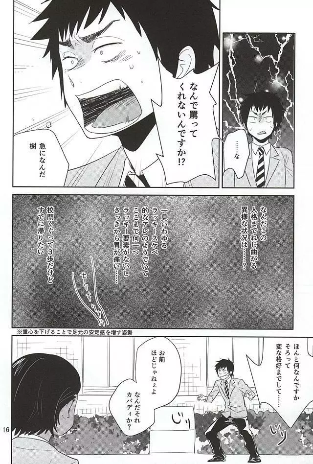 耽溺トロイメライ Page.13