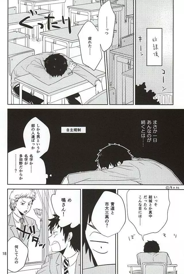 耽溺トロイメライ Page.15