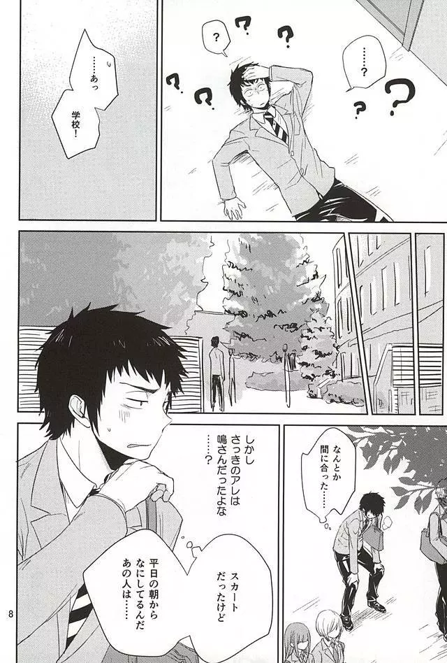 耽溺トロイメライ Page.5
