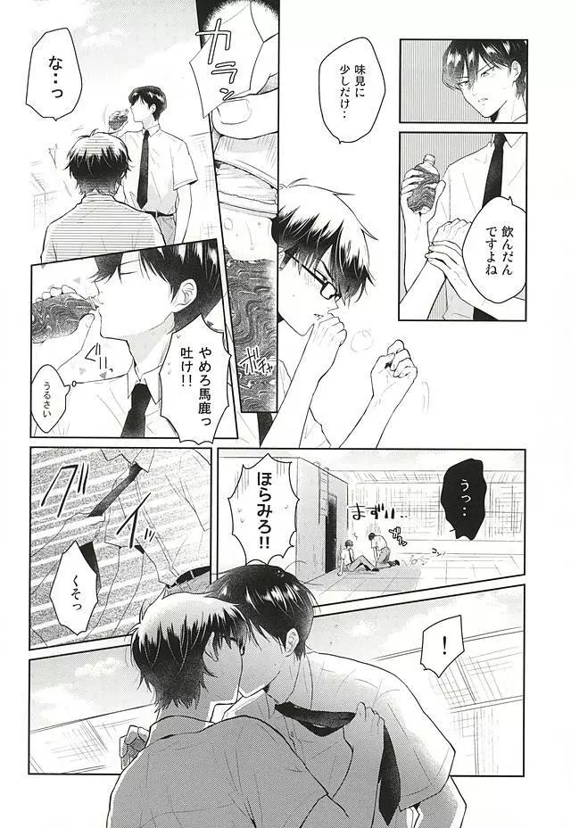 いいことわるいこ Page.13
