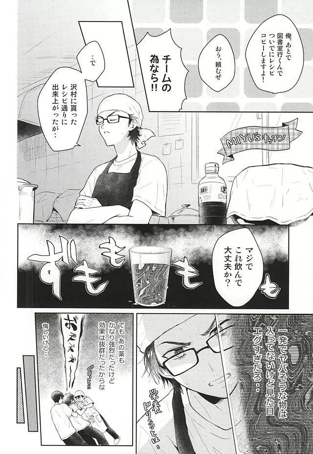 いいことわるいこ Page.7