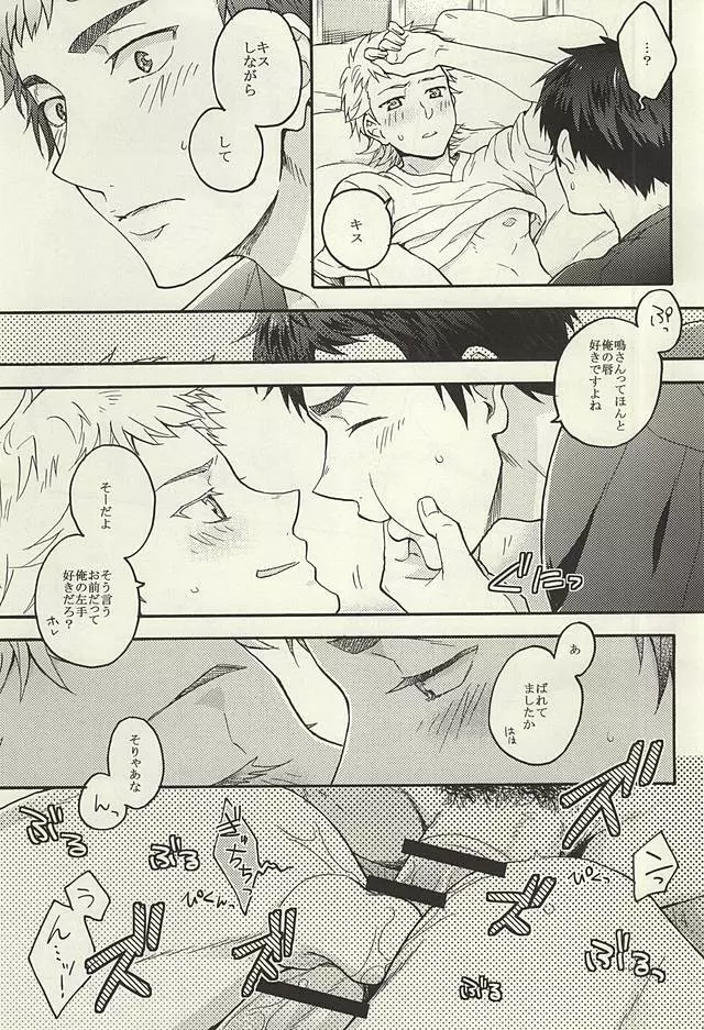 鳴さんはキスがお好き Page.10