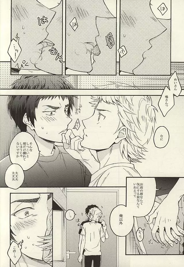 鳴さんはキスがお好き Page.5