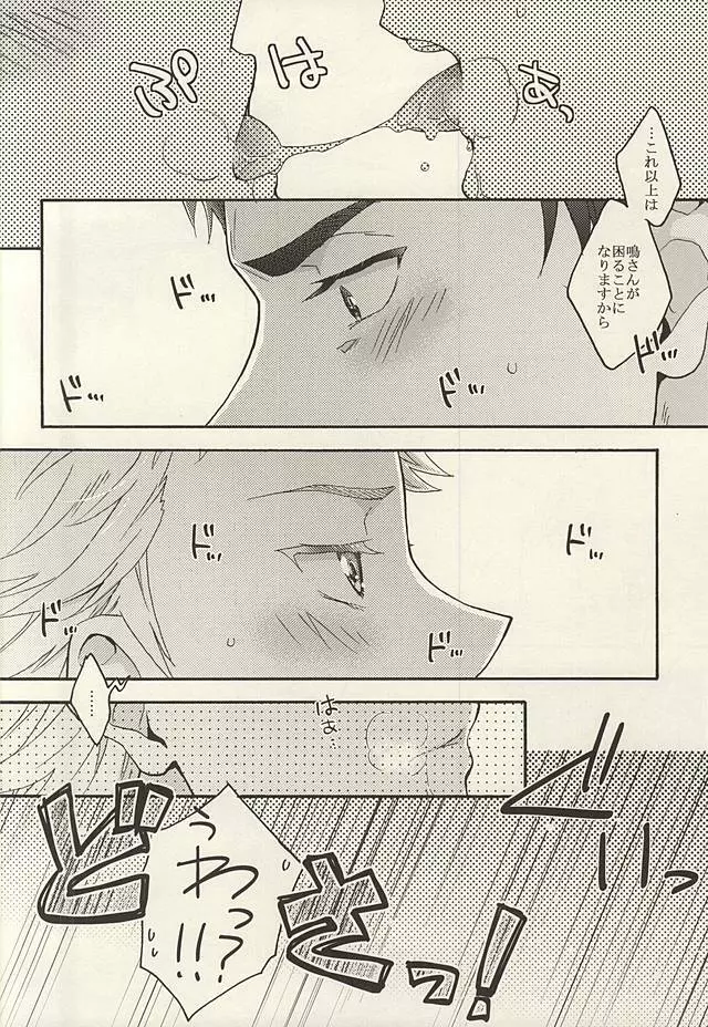 鳴さんはキスがお好き Page.7