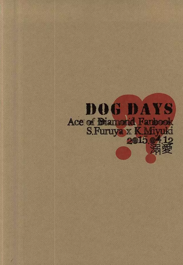 DOG DAYS Page.15