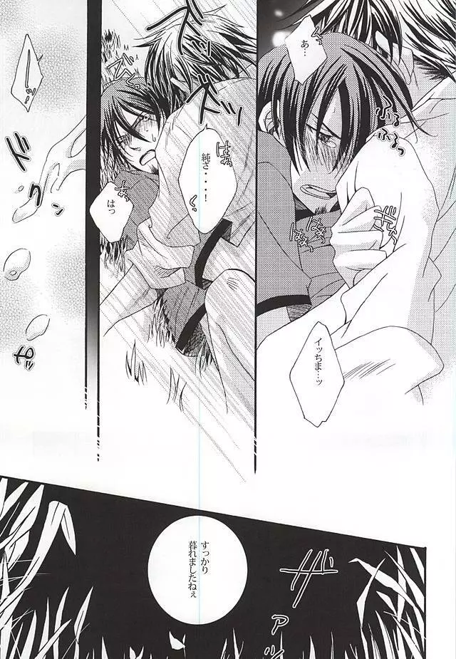 LOVE or LUST Page.20