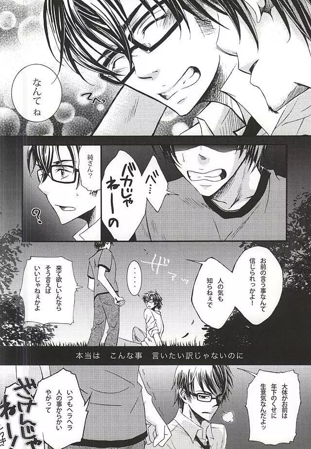 LOVE or LUST Page.9